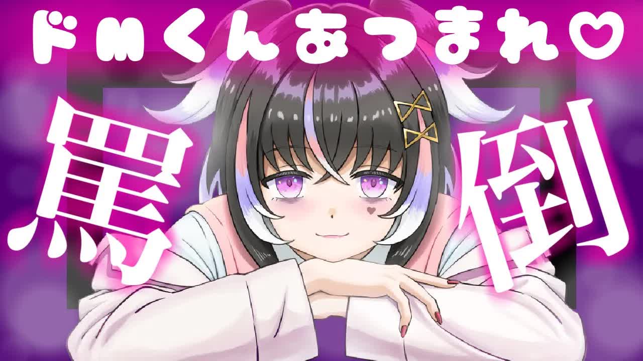 【耳舐めASMR】罵倒♡ドM君あつまれ【新人Vtuber】