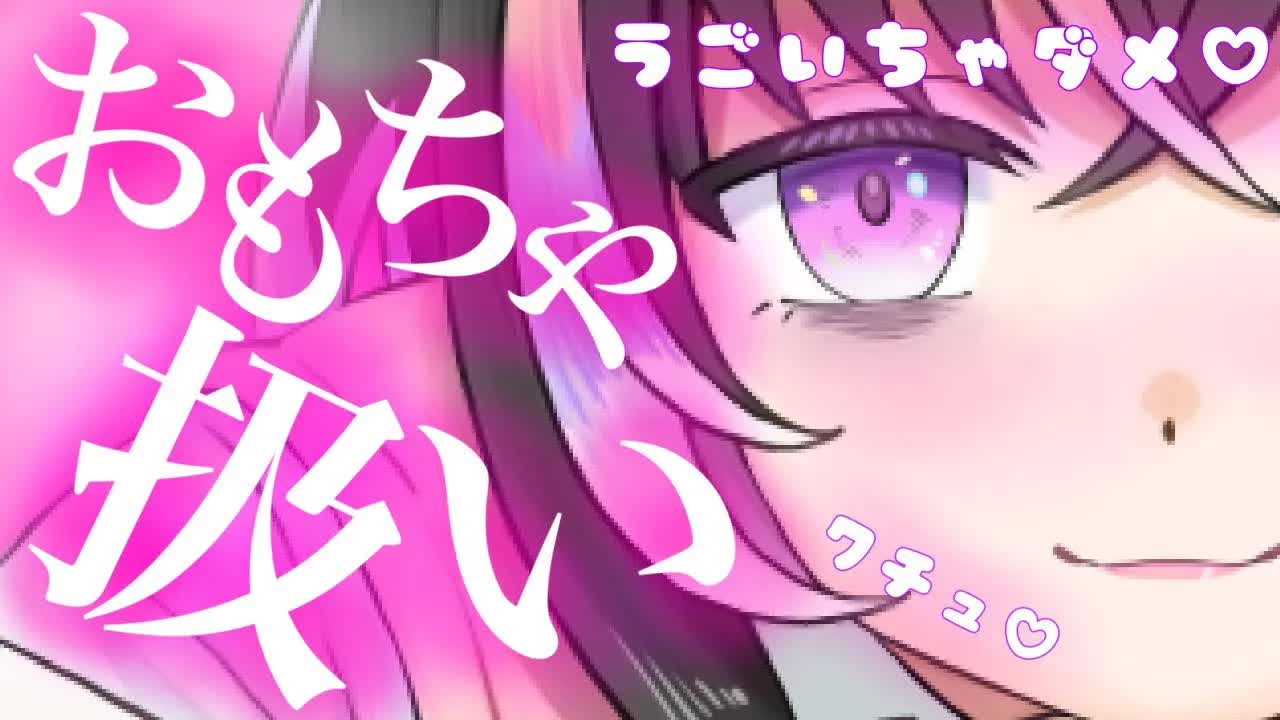【耳舐めASMR】おもちゃ扱い♡ぐっぽり奥まで耳舐め耐久【新人Vtuber】