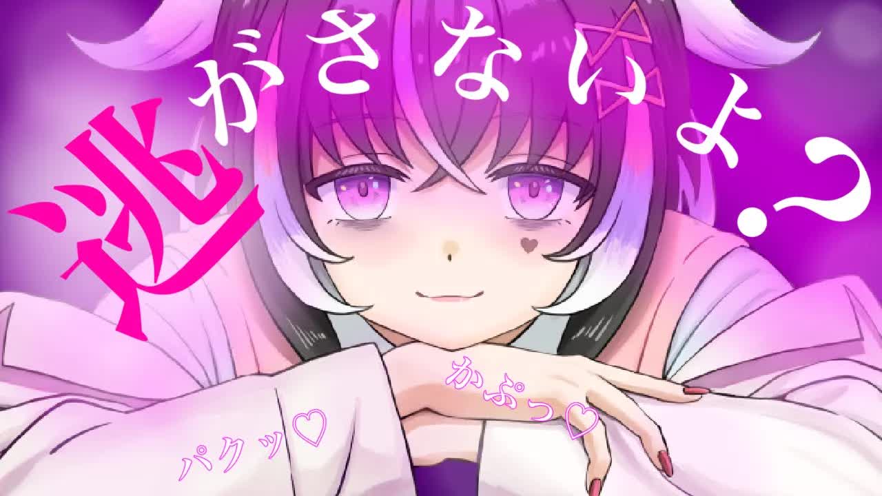 【耳舐めASMR】逃がさないよ？♡お耳カプッ【新人Vtuber】