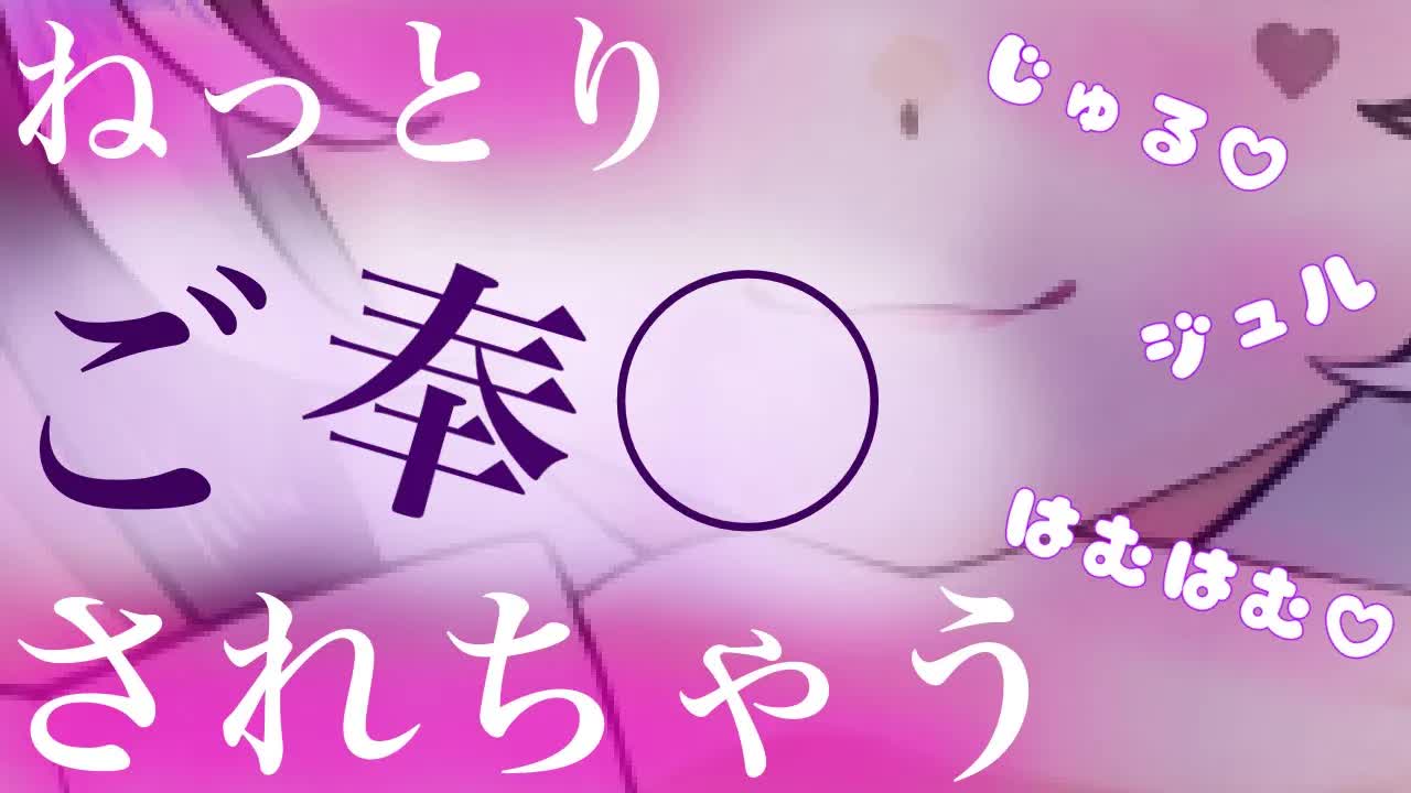 【耳舐めASMR】ねっとり唾液で♡ご奉仕されちゃう【新人Vtuber】