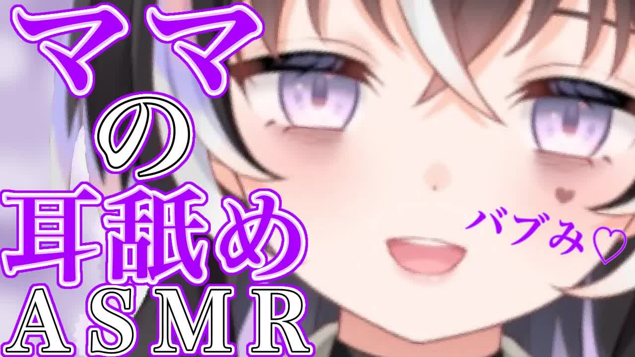 【耳舐めASMR】優しいママの♡甘々舐め【新人Vtuber】