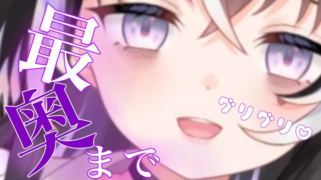 【耳舐めASMR】最奥まで…♡グリグリ攻める【新人Vtuber】