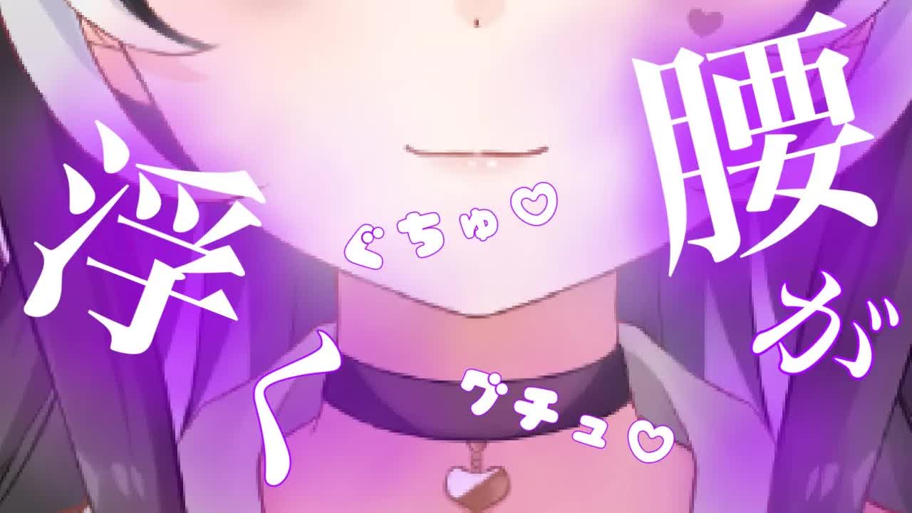 【耳舐めASMR】腰が浮くって噂の耳舐め♡グチュッ【新人Vtuber】