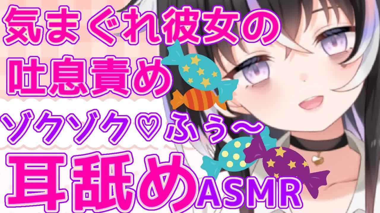【耳舐めASMR】気まぐれ彼女の耳責め♡ゾクゾク耳ふぅ〜【新人Vtuber】