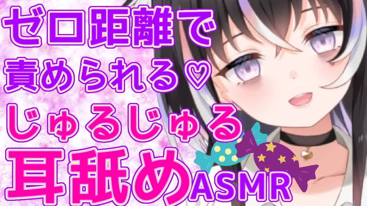 【耳舐めASMR】ゼロ距離で責められる♡じゅるじゅる【新人Vtuber】