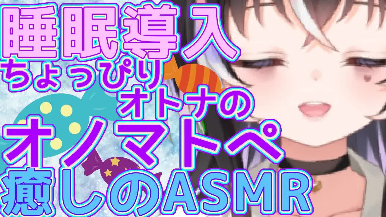 【ASMR】ちょっぴり大人の♡オノマトペ【新人VTuber】