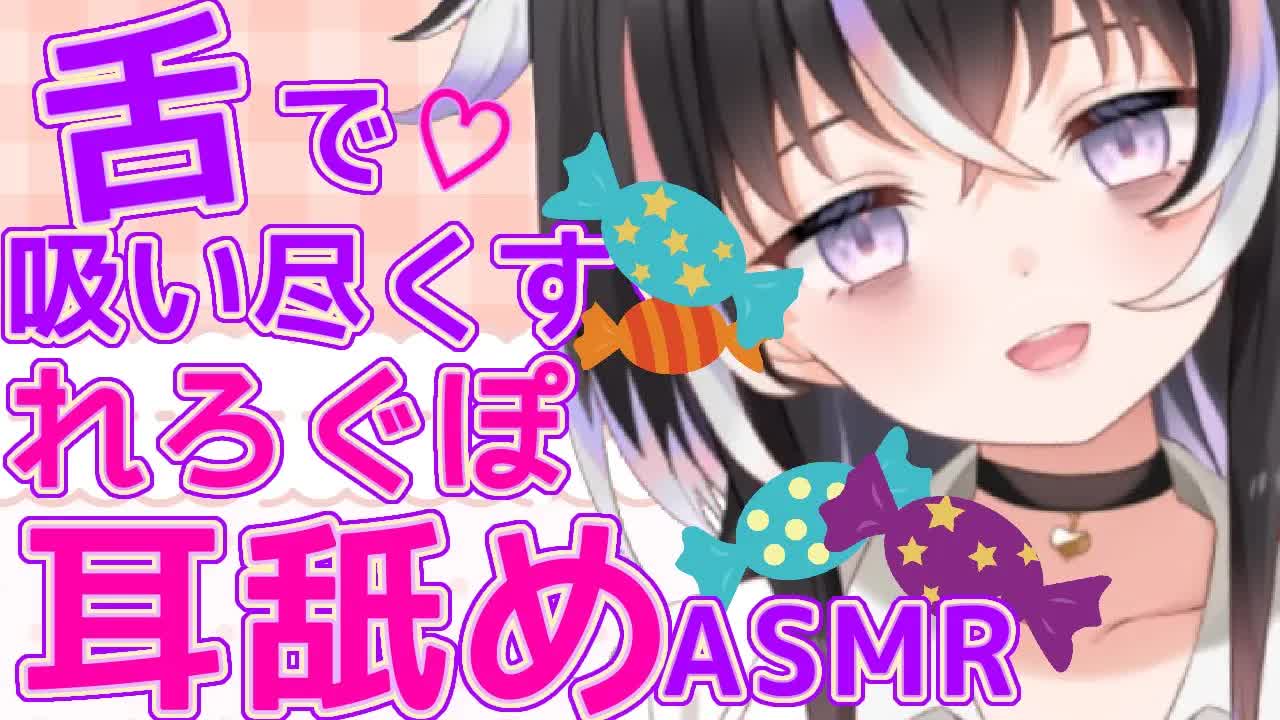 【耳舐めASMR】舌で吸い尽くす♡れろぐぽ【新人Vtuber】