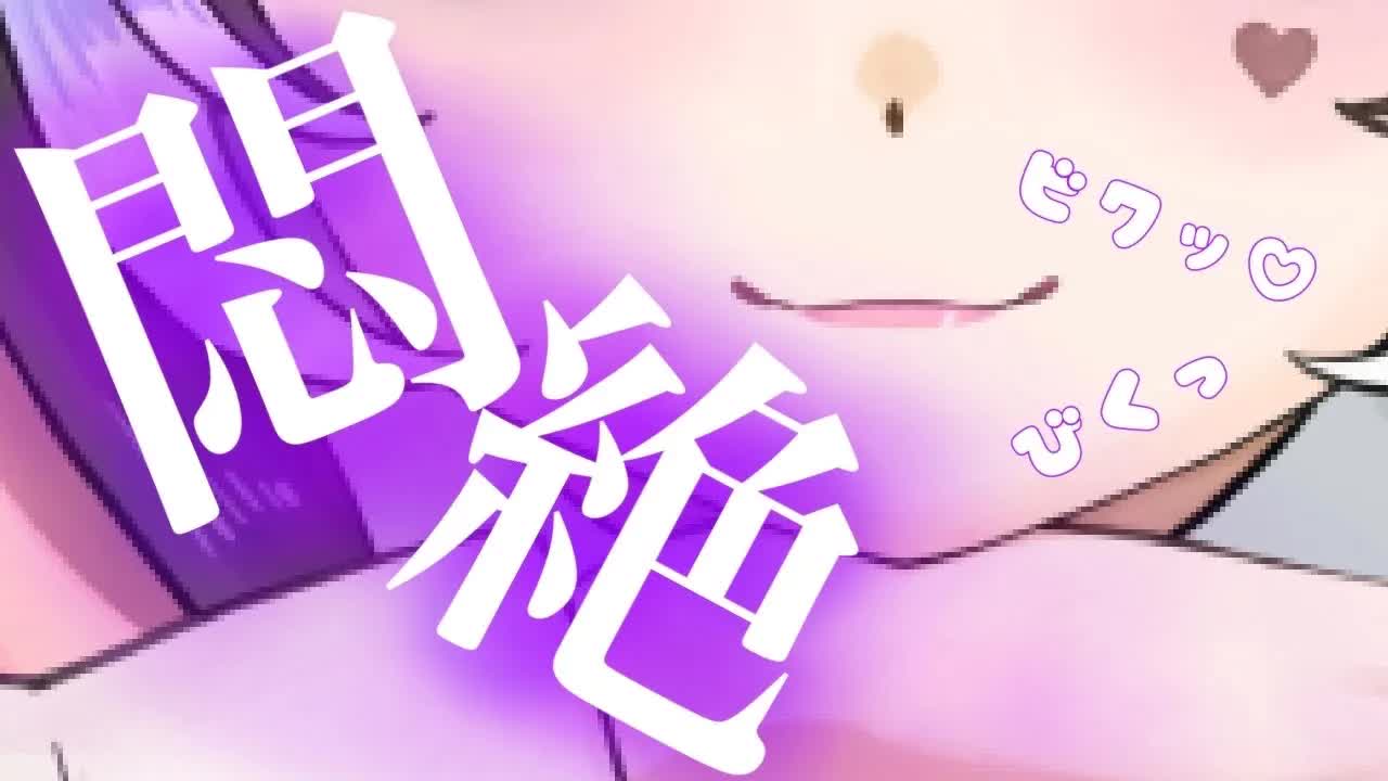 【耳舐めASMR】悶絶♡ビクビクしちゃう耳舐め【新人Vtuber】