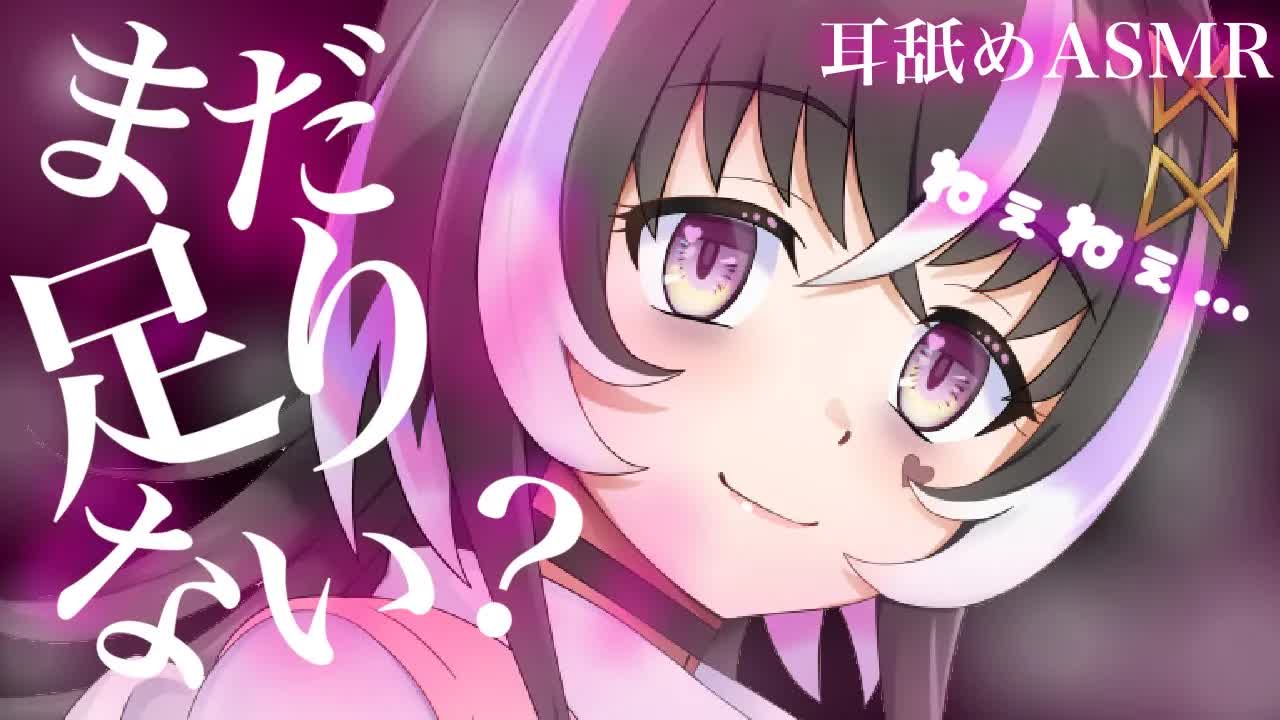 【耳舐めASMR】まだ足りない？奥まで濃厚に舐める【新人Vtuber】