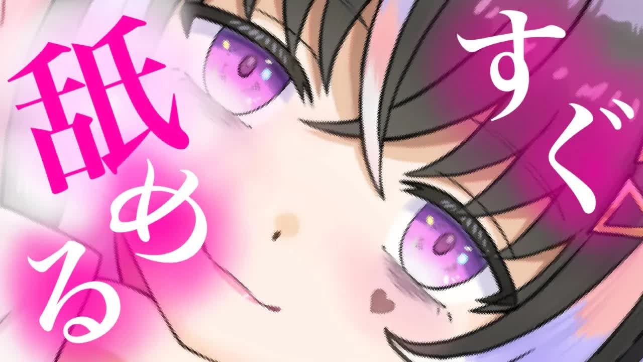 【耳舐めASMR】いますぐ舐めさせて♡唾液たっぷり【新人Vtuber】