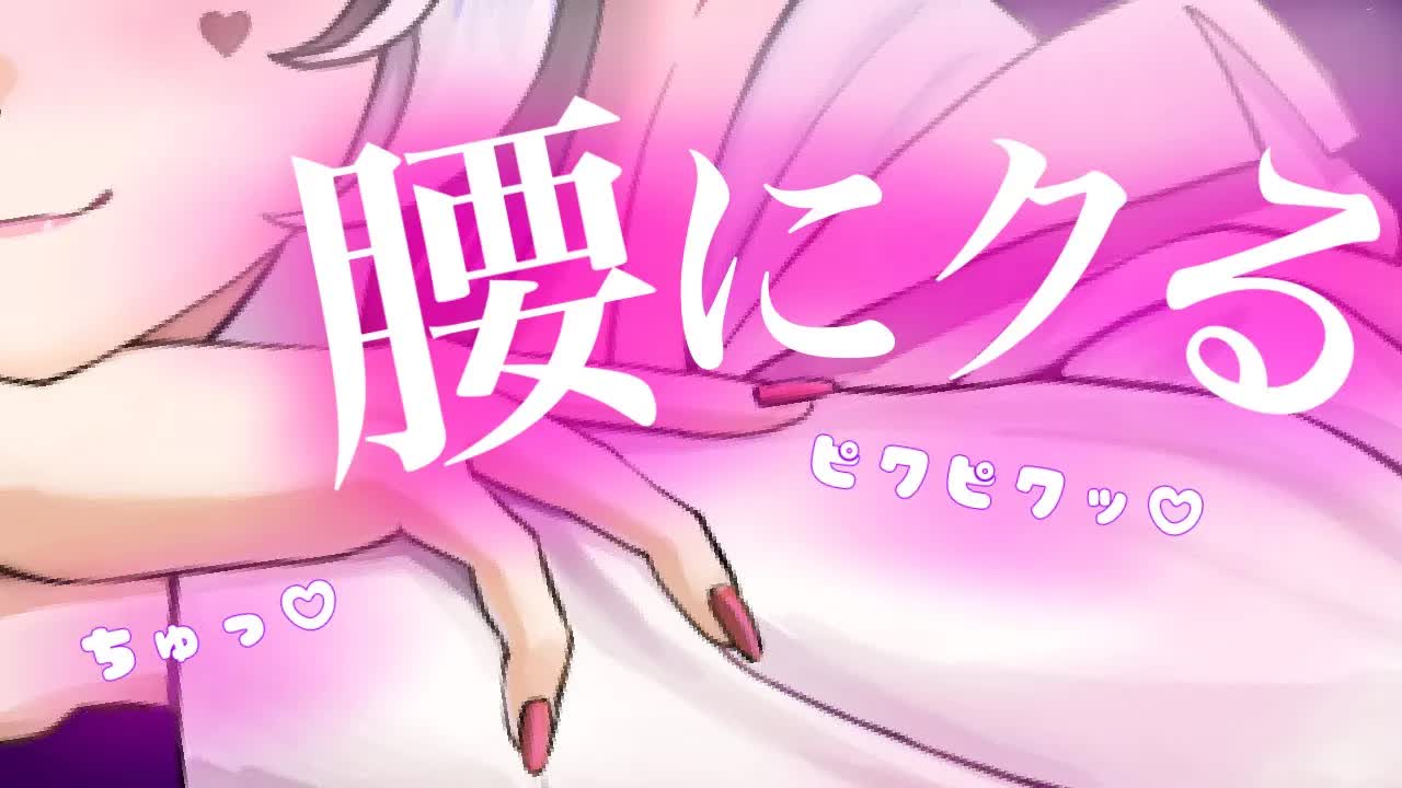 【耳舐めASMR】ピクピクッ♡腰にクる耳舐め【新人Vtuber】