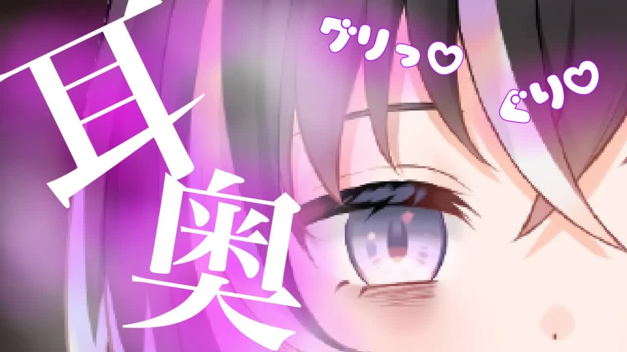 【耳舐めASMR】耳奥舐め♡強すぎる快感で腰が抜けちゃう【新人Vtuber】