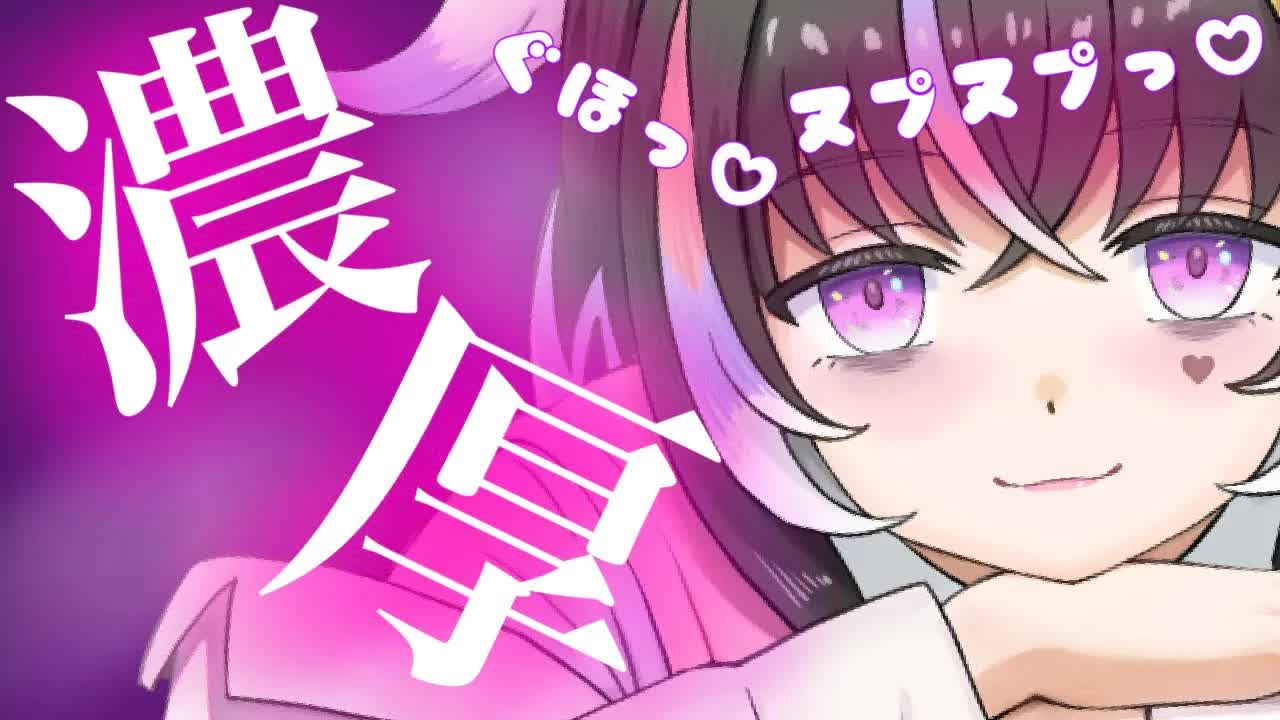 【耳舐めASMR】濃厚な唾液で♡徹底的に舐める【新人Vtuber】