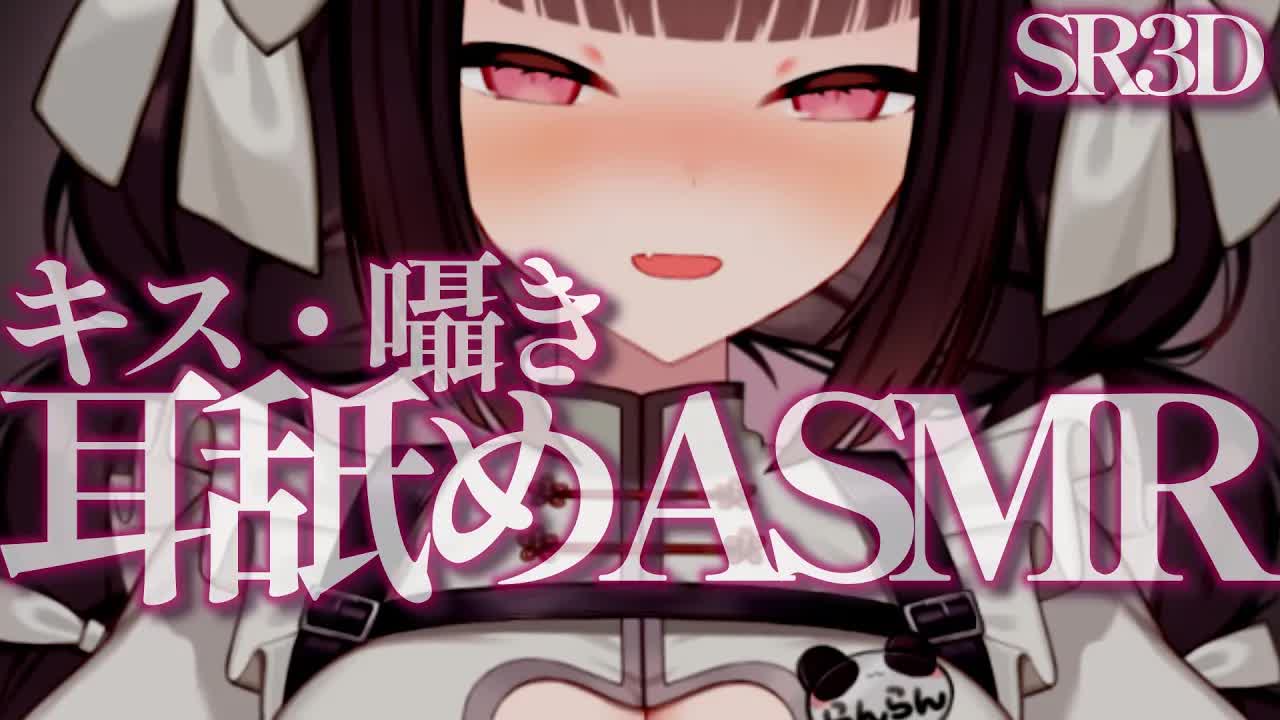 〖 耳舐め ASMR SR3D〗快感♡甘々 耳奥舐め【Earlicking,Mouthsound,舔耳,힐링,귀 핥기】