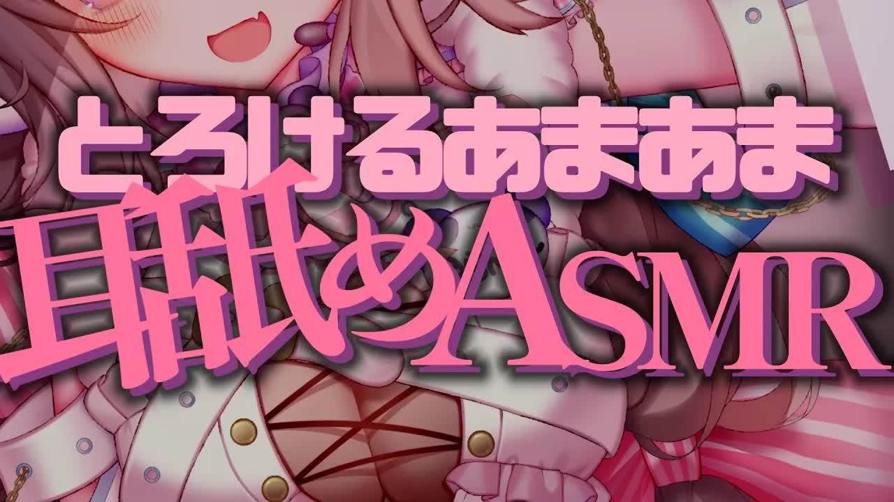 〖 耳舐め ASMR SR3D〗快感♡甘々 耳奥舐め【Earlicking,Mouthsound,舔耳,힐링,귀 핥기】