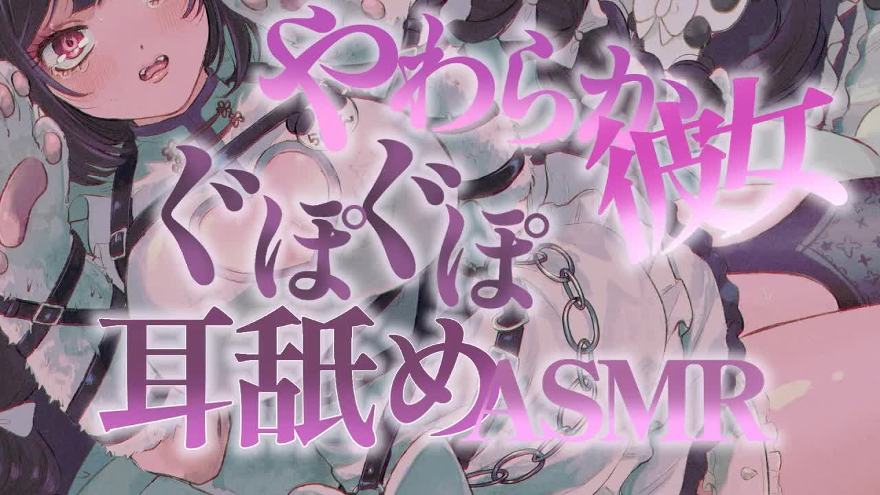 【耳舐めASMR】サクッと♡気持ち甘々耳舐め【キス/吐息/はむはむ/囁き/耳奥舐め/男性向け/甘々】