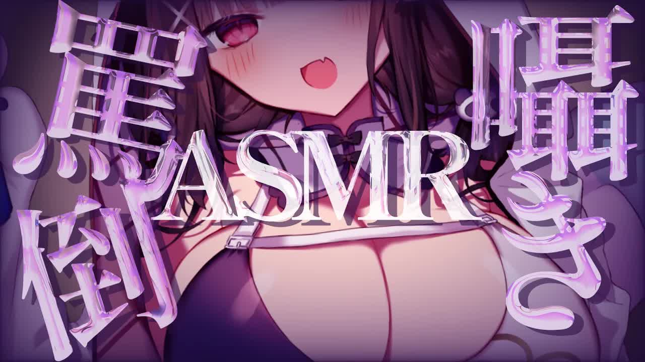 〖罵倒 ASMR〗ハートが強い人向けです。【Earlicking,Mouthsound,舔耳,힐링,귀 핥기】