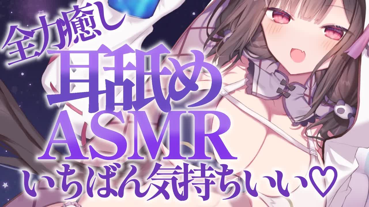 【耳舐めASMR】しっとり癒しの♡あまあま耳舐め【3DIO/キス/吐息/はむはむ/囁き/耳塞ぎ/耳奥舐め/男性向け/Ear Eating/Ear Licking】