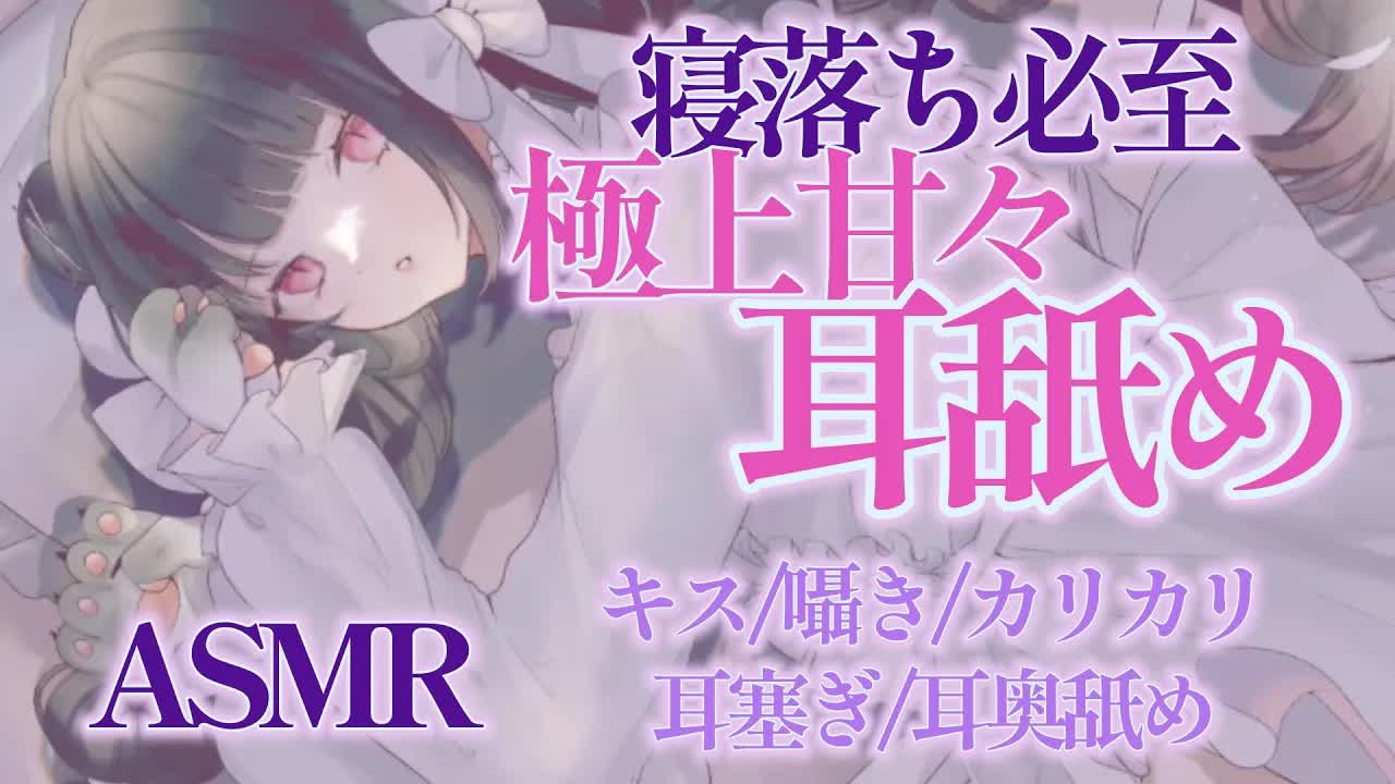 【耳舐めASMR】寝落ちするまで甘々囁き♡【キス/吐息/はむはむ/囁き/耳塞ぎ/耳奥舐め/男性向け/くぽくぽ】