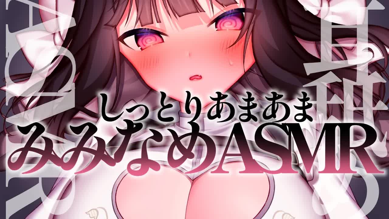 〖 耳舐め ASMR〗癒しのしっとりあまあま♡耳なめ【Earlicking,Mouthsound,舔耳,힐링,귀 핥기】