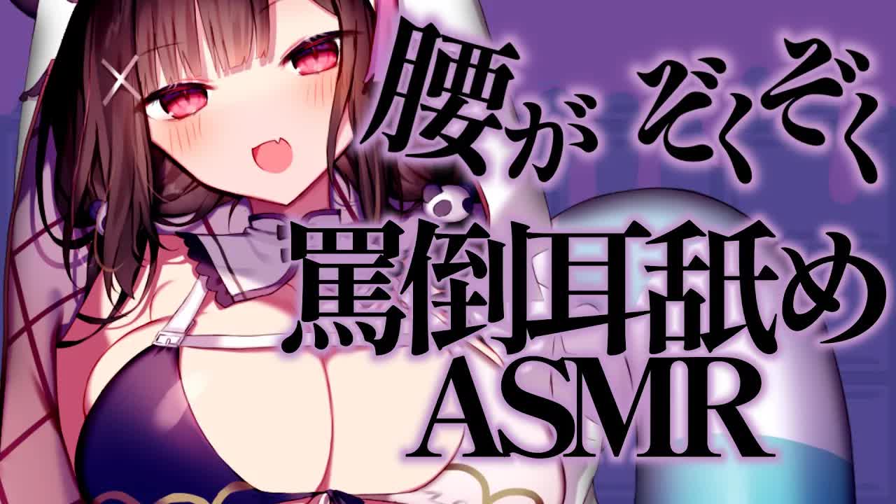 【耳舐めASMR】ドM向け罵倒♡耳奥なめ【SR3D/みみなめ/吐息/はむはむ/囁き/耳塞ぎ/マッサージ/男性向け/Ear Eating/Ear Licking/Mouthsound】