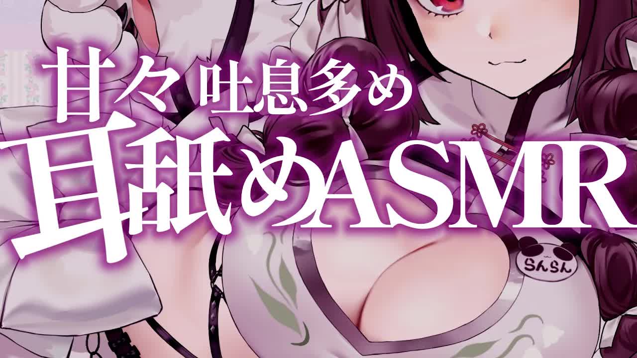 〖 耳舐め ASMR〗はぁはぁ吐息♡耳奥舐め【Earlicking,Mouthsound,舔耳,힐링,귀 핥기】