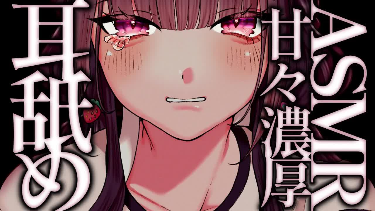 〖耳舐めASMR SR3D〗湿度高め♡甘々濃厚耳舐め【Earlicking,Mouthsound,舔耳,힐링,귀 핥기】