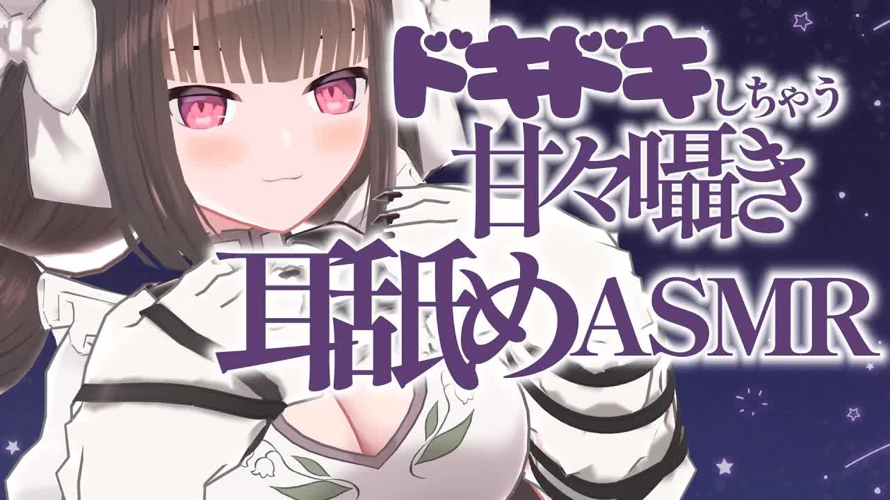 【耳舐めASMR】甘々囁き♡耳舐め【3DIO/キス/吐息/はむはむ/囁き/耳塞ぎ/耳奥舐め/男性向け/Ear Eating/Ear Licking】