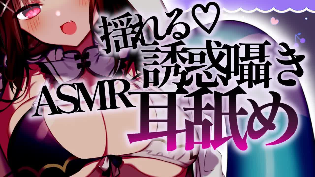 【耳舐めASMR】たゆんたゆん♡甘々囁き耳なめ【キス/吐息/はむはむ/囁き/耳塞ぎ/耳奥舐め/男性向け/くぽくぽ/Ear Eating/Ear Licking】