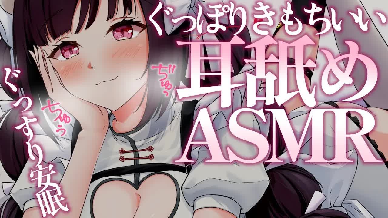 【耳舐めASMR】ぐっぽり腰にクる♡耳奥舐めASMR【SR3D/みみなめ/吐息/はむはむ/囁き/耳塞ぎ/マッサージ/男性向け/Ear Eating/Ear Licking/Mouthsound】