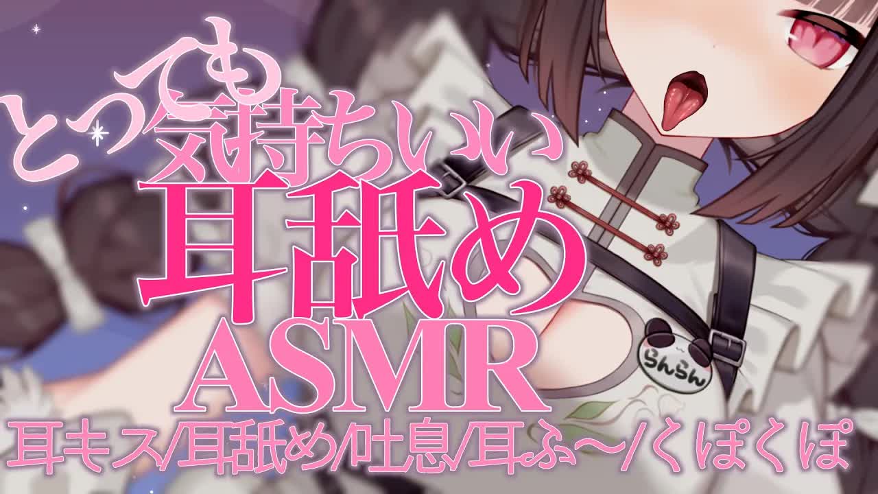 【耳舐めASMR】とろとろ♡気持ちよくなって♡【キス/吐息/はむはむ/囁き/耳奥舐め/男性向け/くぽくぽ】