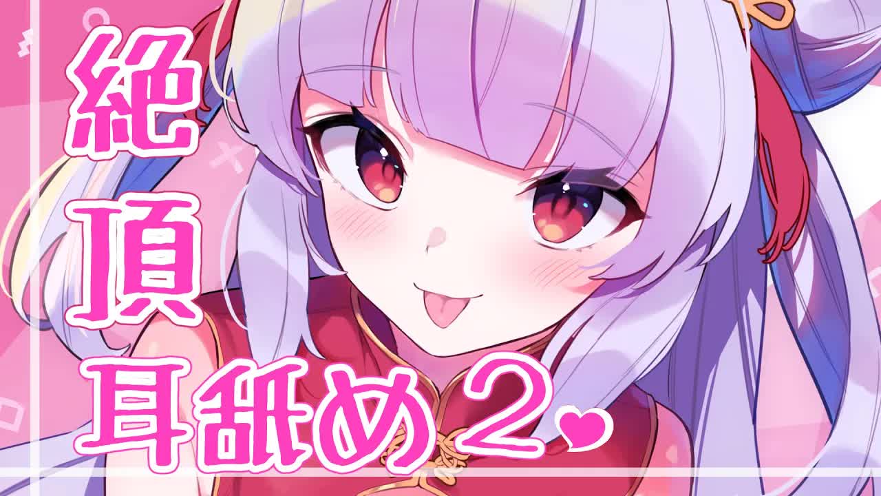 【ASMR/耳舐め】絶♡頂  耳舐め店２。【Earlicking/舔耳/耳奥舐め/心音】