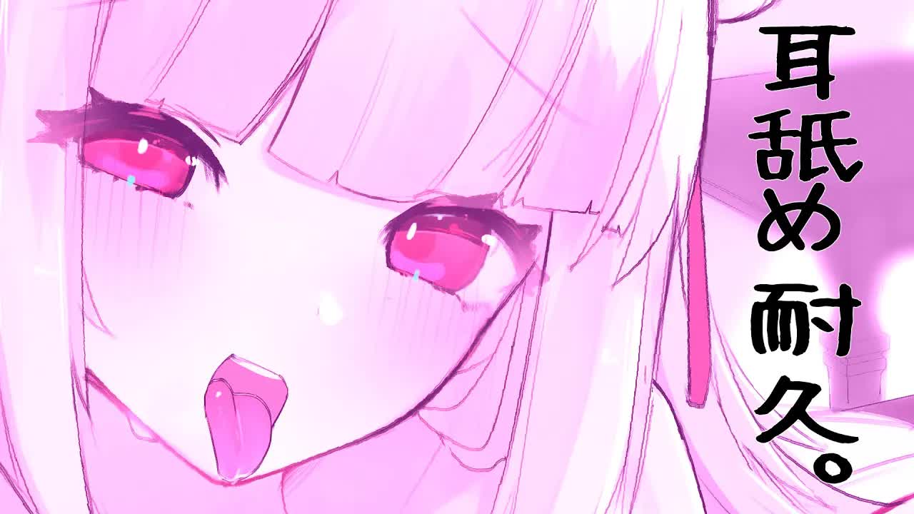 【ASMR/耳舐め】耳舐め耐久。【Earlicking/舔耳/耳奥舐め/心音】