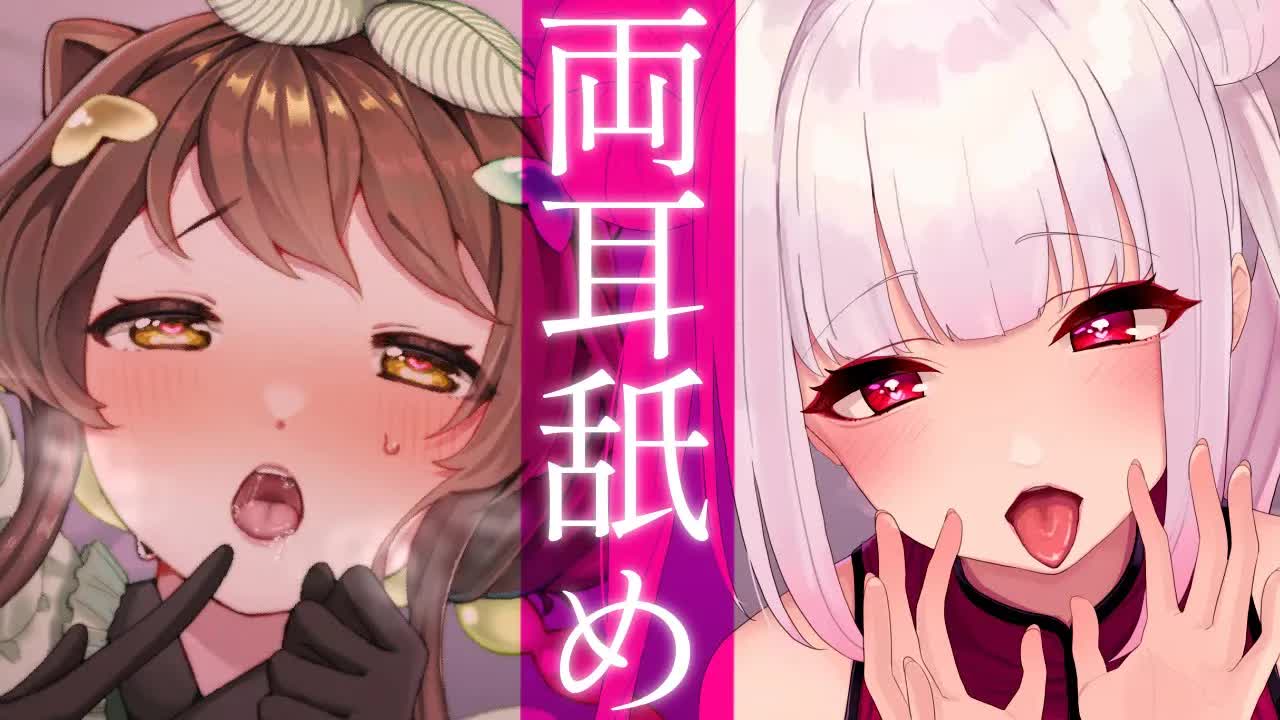 【ASMR/両耳舐め】両責め耐久・・・耐えられる？【Ear licking/舔耳朵】【耳ふー/耳ぐぽ/耳キス/耳れろ/囁き】【 本多ぽこ・狐月れんげ 】