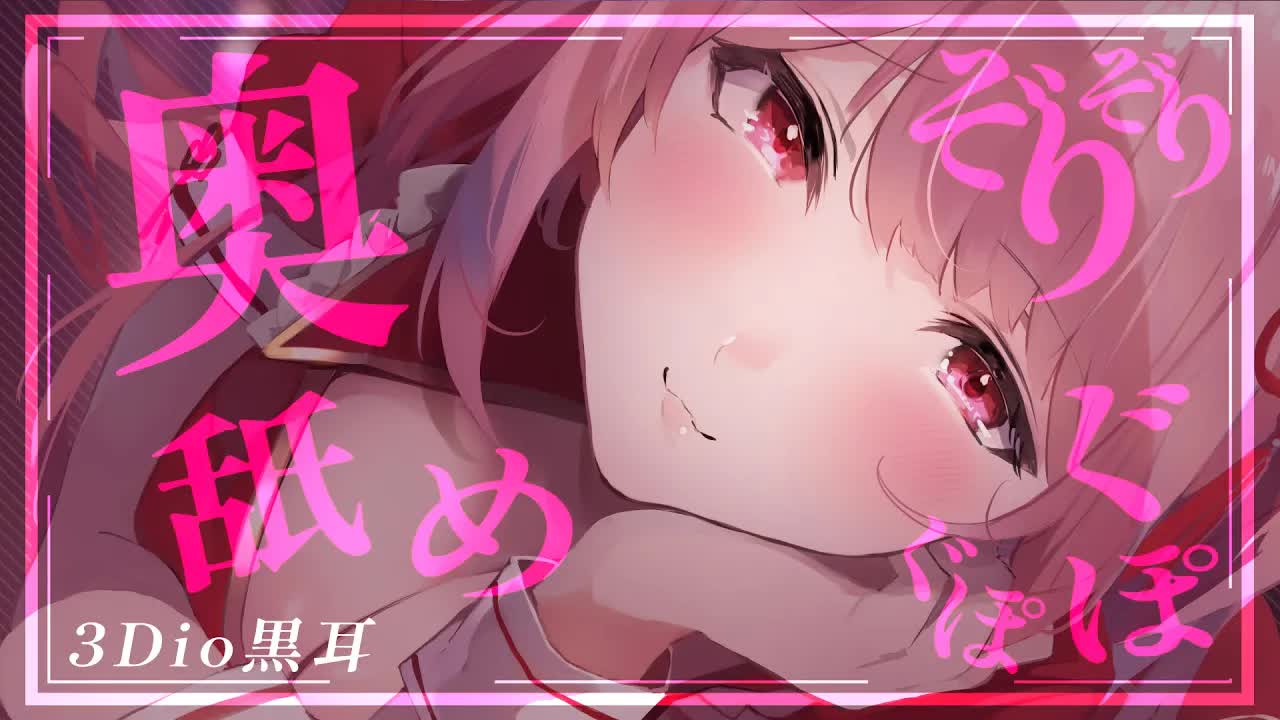 【ASMR】黒耳とBabyFaceで癒しのASMR【 #脳舐め /Earlicking/舔耳/耳奥舐め/心音】