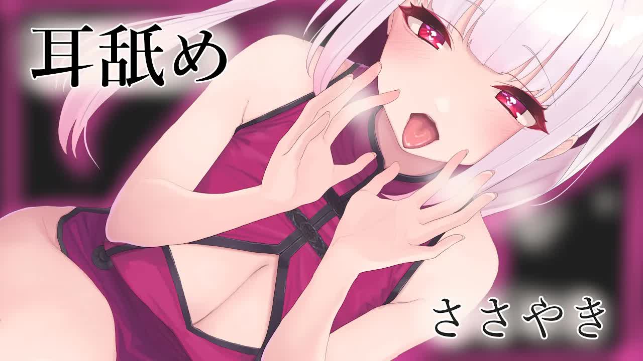 【ASMR/耳舐め】出会って〇秒で即耳舐め♡ぐっぽり奥まで・・・【Ear licking /Ear eating/Breathe/Whispering/吃耳舔耳】