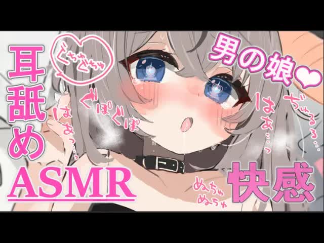 【ASMR】月曜耳舐め…囁き❤よしよし❤ #男の娘