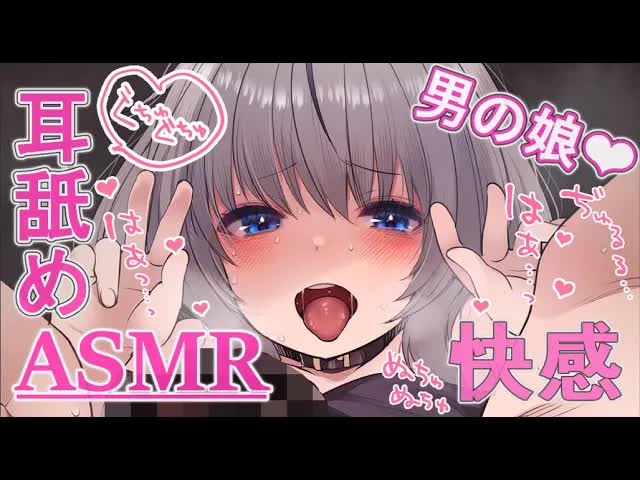 【ASMR】月曜耳舐め…❤囁き❤よしよし❤ #男の娘