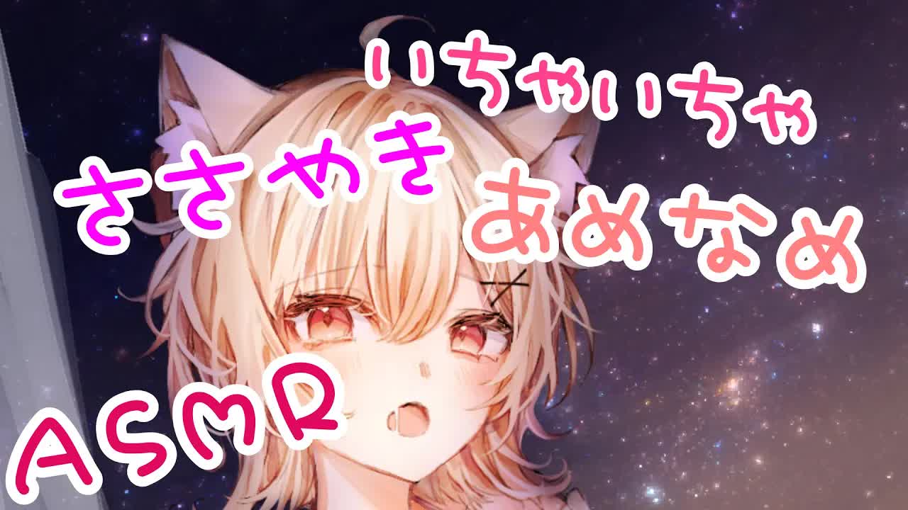 【ASMR/舐め】おいしく舐める音を聴いて癒される♡囁き/舐め音【Vtuber/猫宮りぼん】