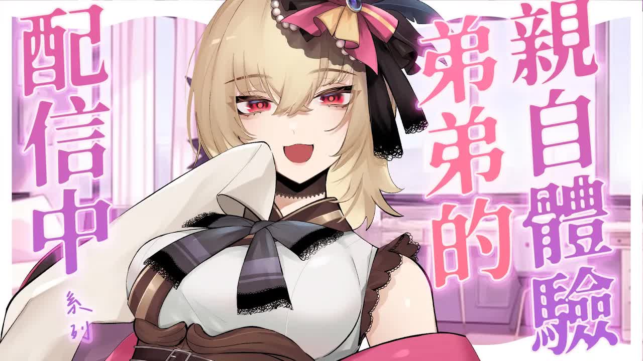 【ASMR/3dio】 劇情向；配信中系列~！被弟弟發現正在做asmr配信~弟弟親自體驗~！❤️ 舔耳/吐息//含耳/親耳/耳摩【宮榊リエ】