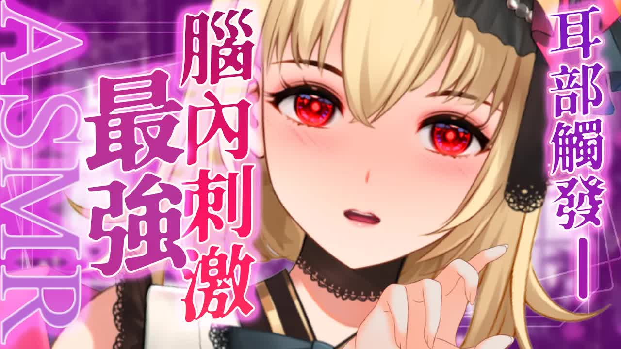 【ASMR/3dio】耳部觸發！最強腦內刺激~！舔耳/梵天/耳夾/羽毛/耳刷/各種觸發 etc.【宮榊リエ】