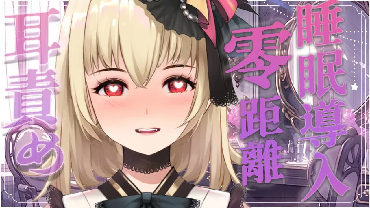 【ASMR/3dio】耳責め~！零距離親密睡眠導入~❤️！舔耳/吐息/耳摩/撫摸/心音【宮榊リエ】
