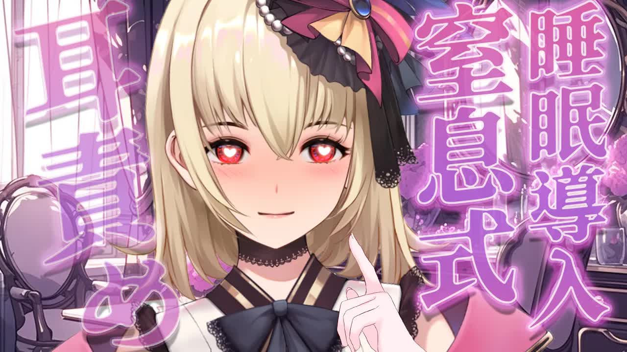 【ASMR/3dio】耳責め~！幸福感滿頂窒息式的睡眠導入~❤️！舔耳/吐息/耳摩/撫摸/心音【宮榊リエ】