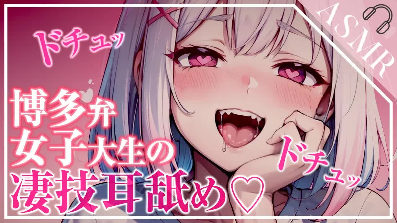 【ASMR/3Dio】凄テク女子大生の耳かきで全身ゾクゾク！不眠症解消！[EarCleaning,Earlicking,Mouthsound,힐링,귀 핥기,舔耳,耳语]