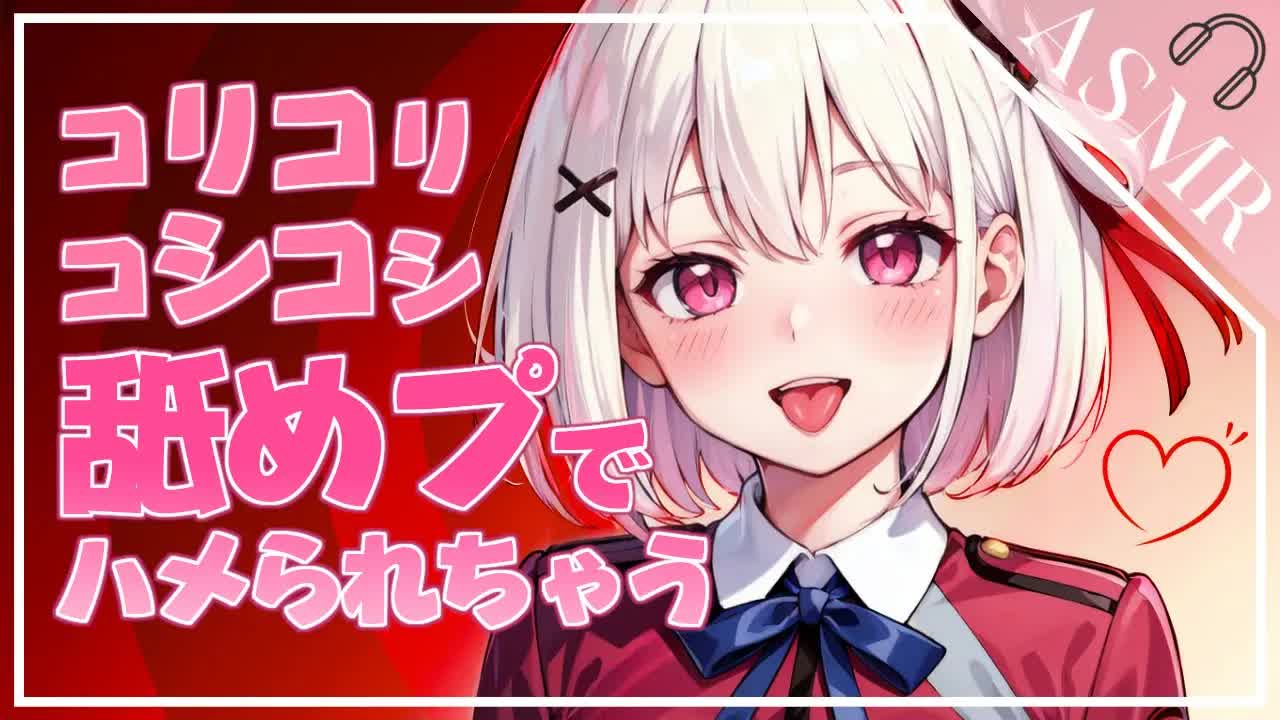 【ASMR/3Dio】耳責め秘密結社のエースがコリコリコスコス責め続けちゃう♡[EarCleaning,Earlicking,Mouthsound,힐링,귀 핥기,舔耳,耳语]