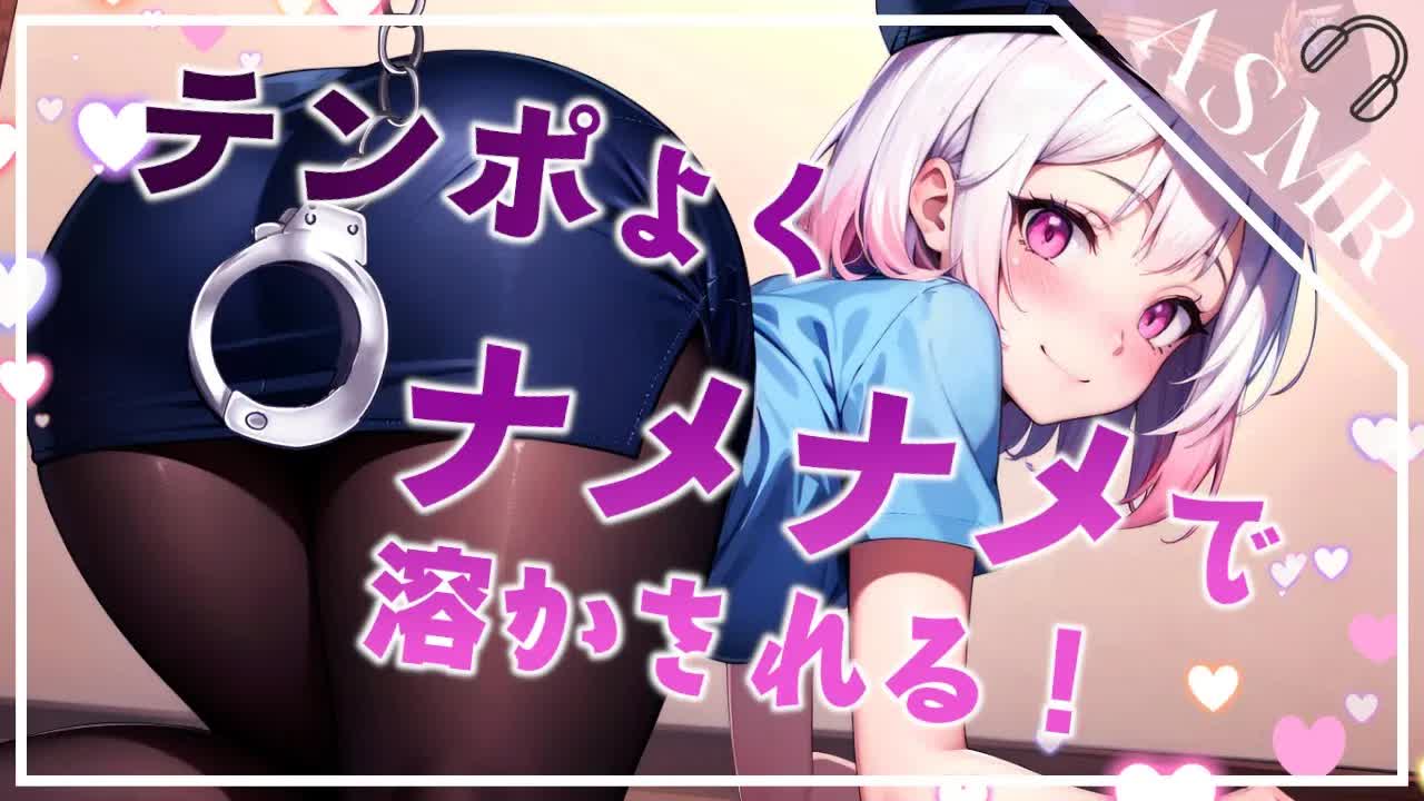 【ASMR/3Dio】ナメナメされすぎ罪で逮捕されちゃう♡女子大生の限界耳舐め[EarCleaning,Earlicking,Mouthsound,힐링,귀 핥기,舔耳,耳语]