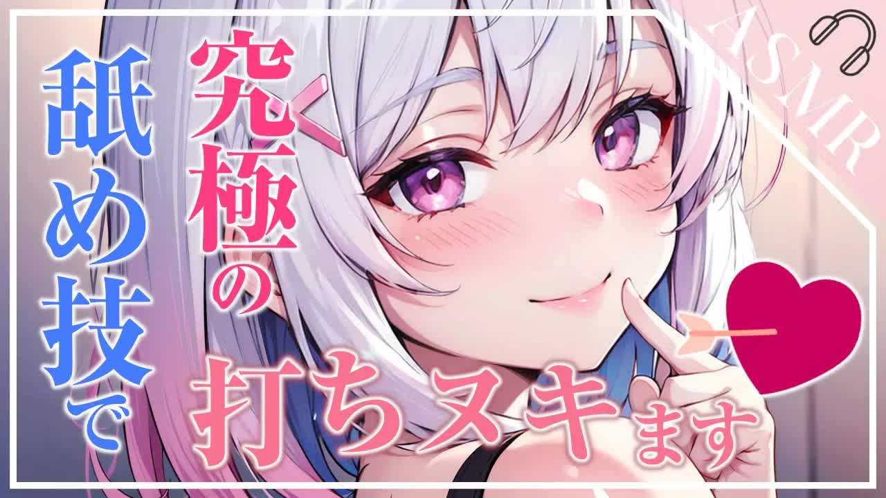【ASMR/3Dio】究極の耳舐めをどうぞ...女子大生が極める耳舐めASMR[EarCleaning,Earlicking,Mouthsound,힐링,귀 핥기,舔耳,耳语]