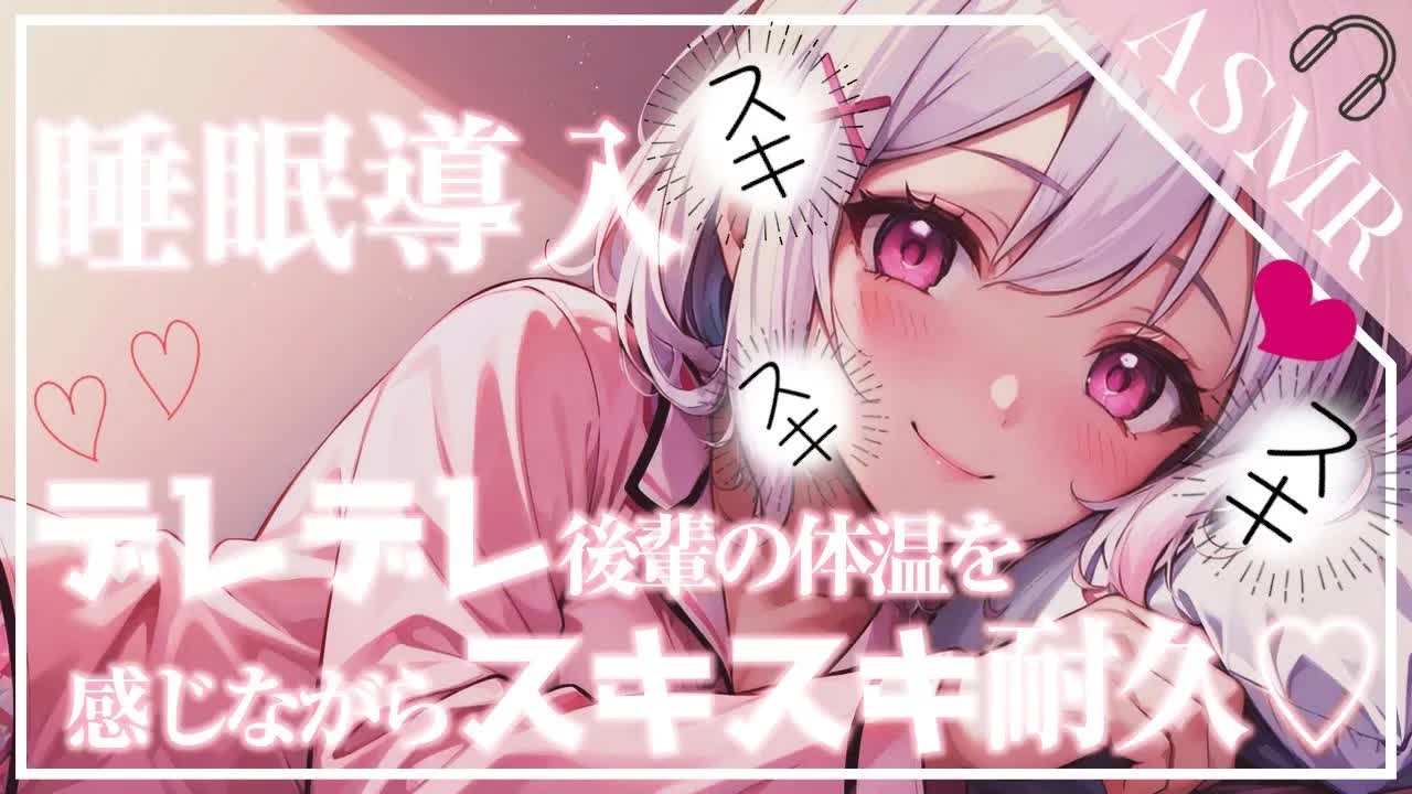 【ASMR/3Dio】睡眠導入♡体温感じながらスキスキ囁き...[EarCleaning,Earlicking,Mouthsound,힐링,귀 핥기,舔耳,耳语]