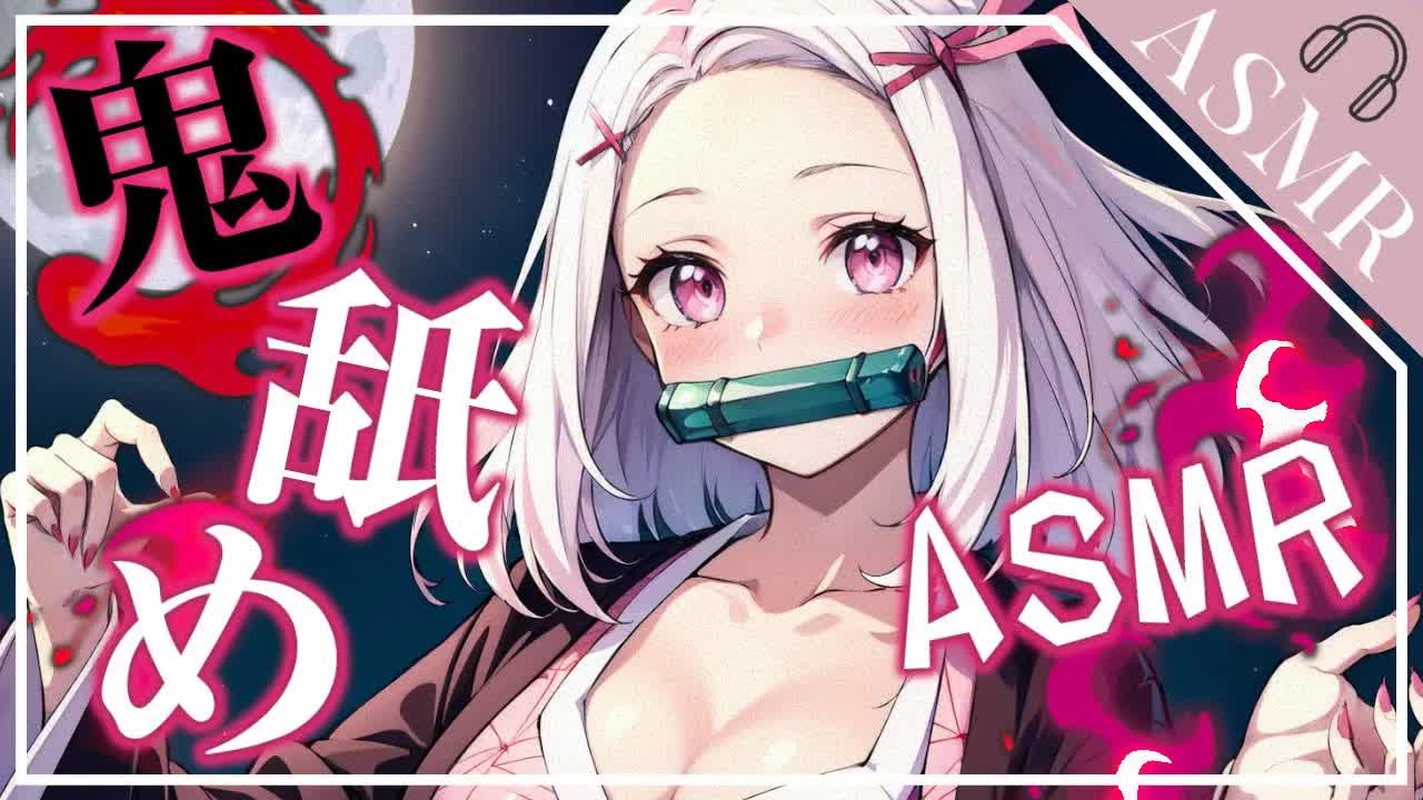 【ASMR/3Dio】鬼舐めで滅しちゃう...寝ず小息で囁かれるときめきASMR[EarCleaning,Earlicking,Mouthsound,힐링,귀 핥기,舔耳,耳语]