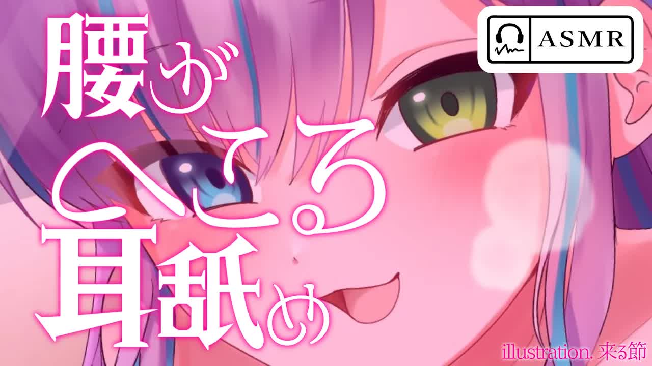 【KU100/ASMR】腰がヘコる耳舐め🍌💕【魔戒リリ】